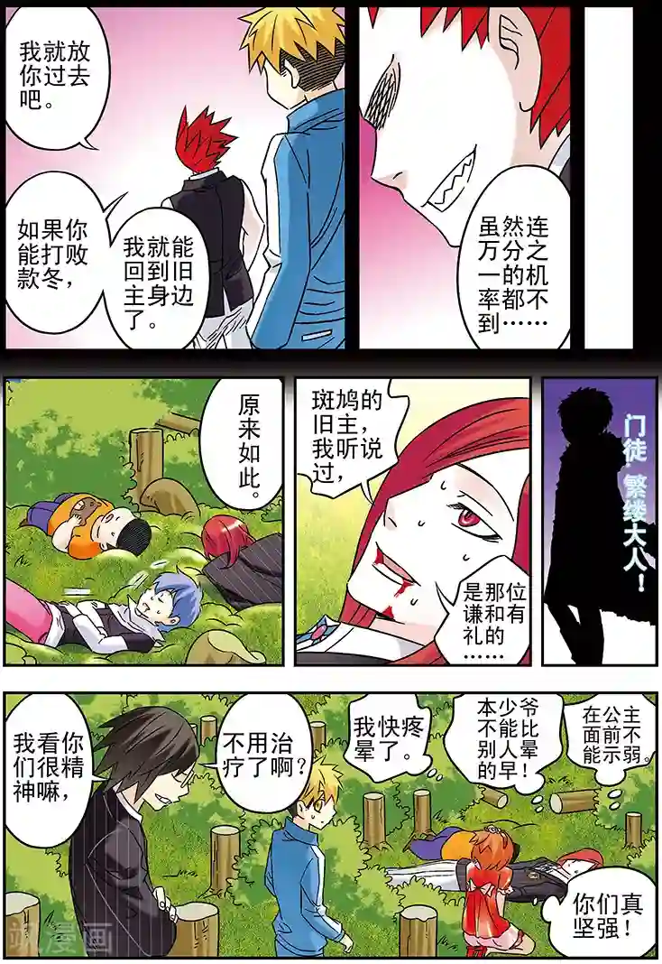 手机少年第116话