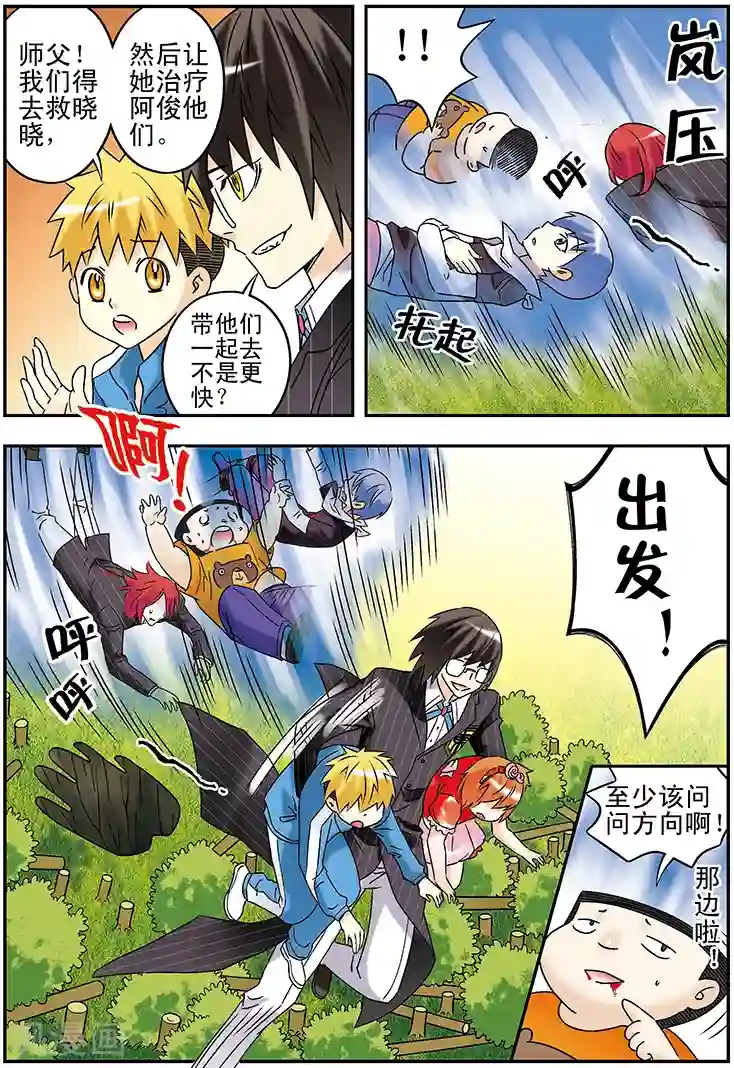 手机少年第116话