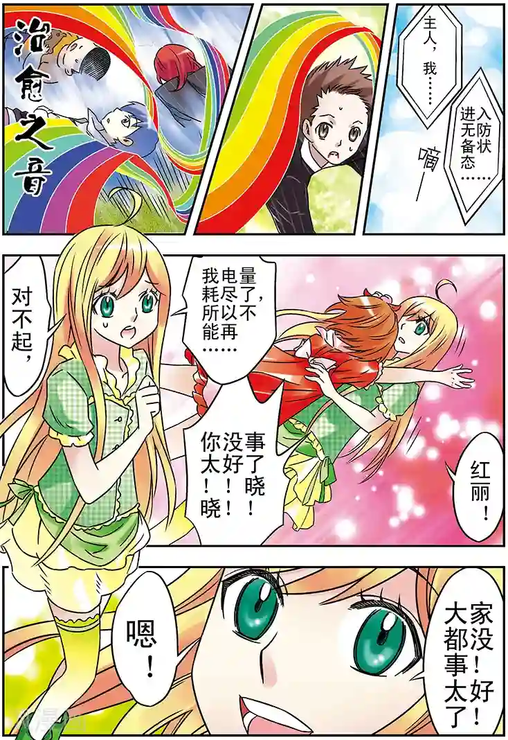 手机少年第116话