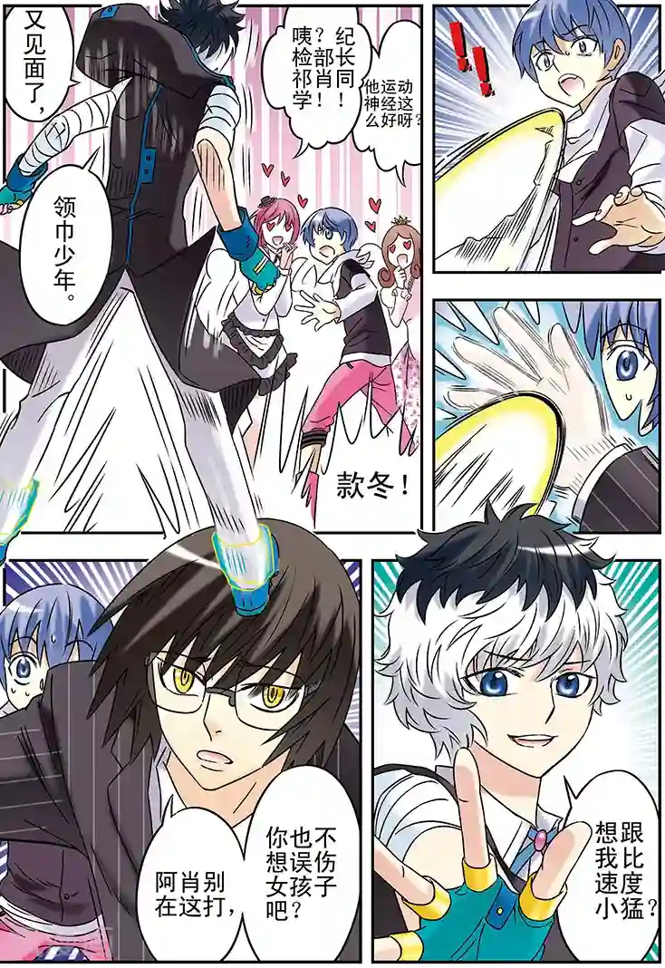 手机少年第117话