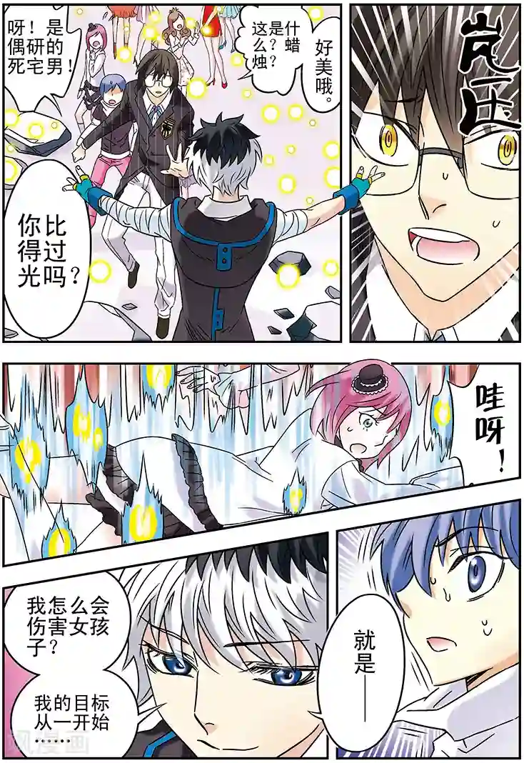 手机少年第117话