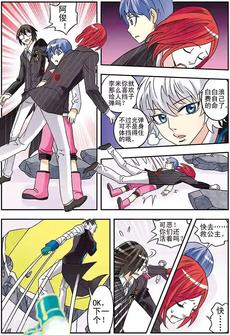 手机少年第117话