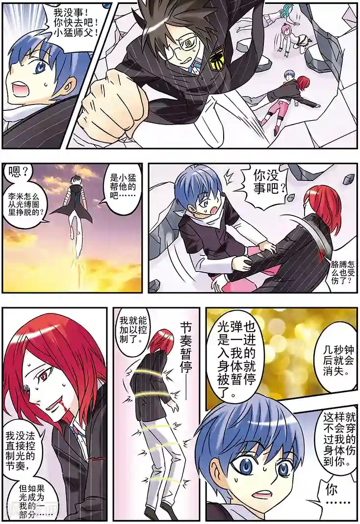 手机少年第117话
