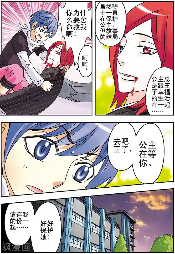 手机少年第117话