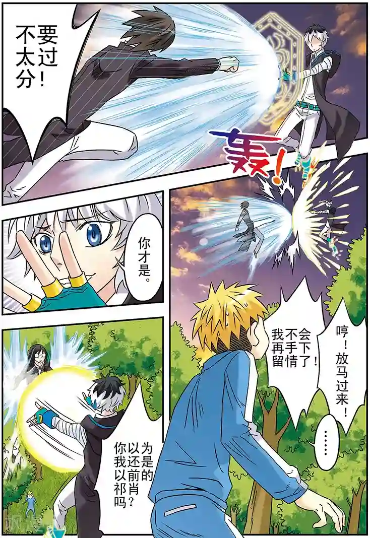 手机少年第117话