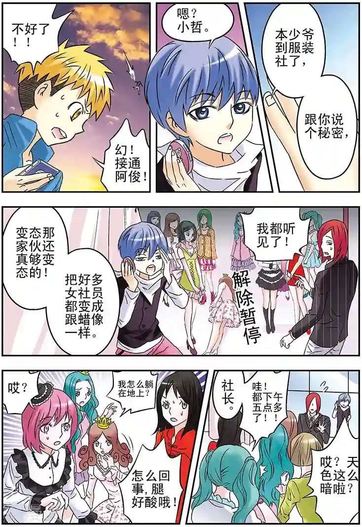 手机少年第117话