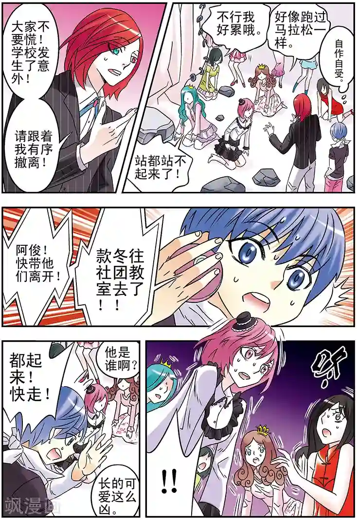 手机少年第117话