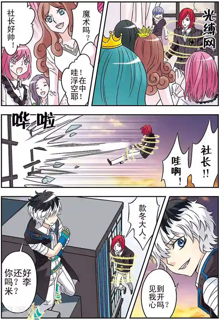 手机少年第117话