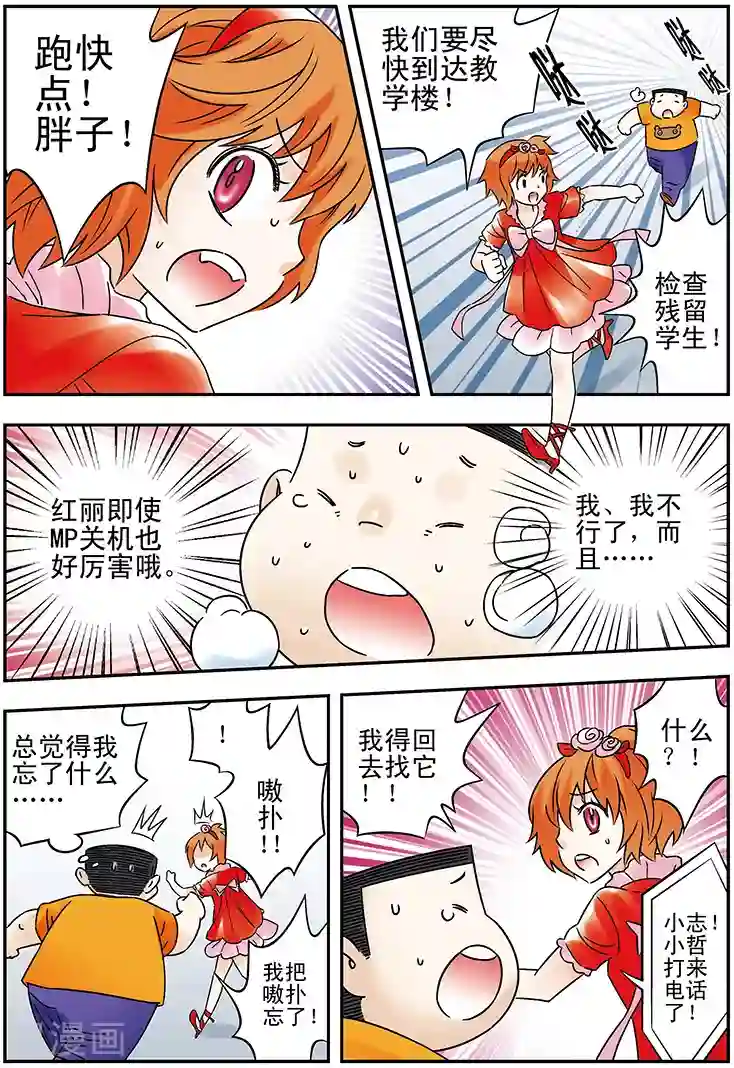 手机少年第118话