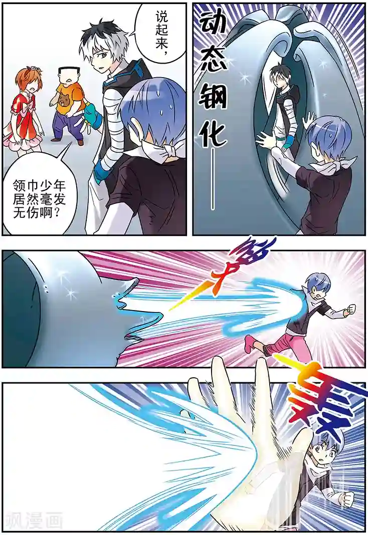 手机少年第118话