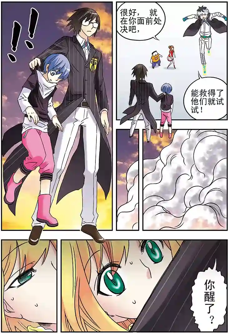 手机少年第118话