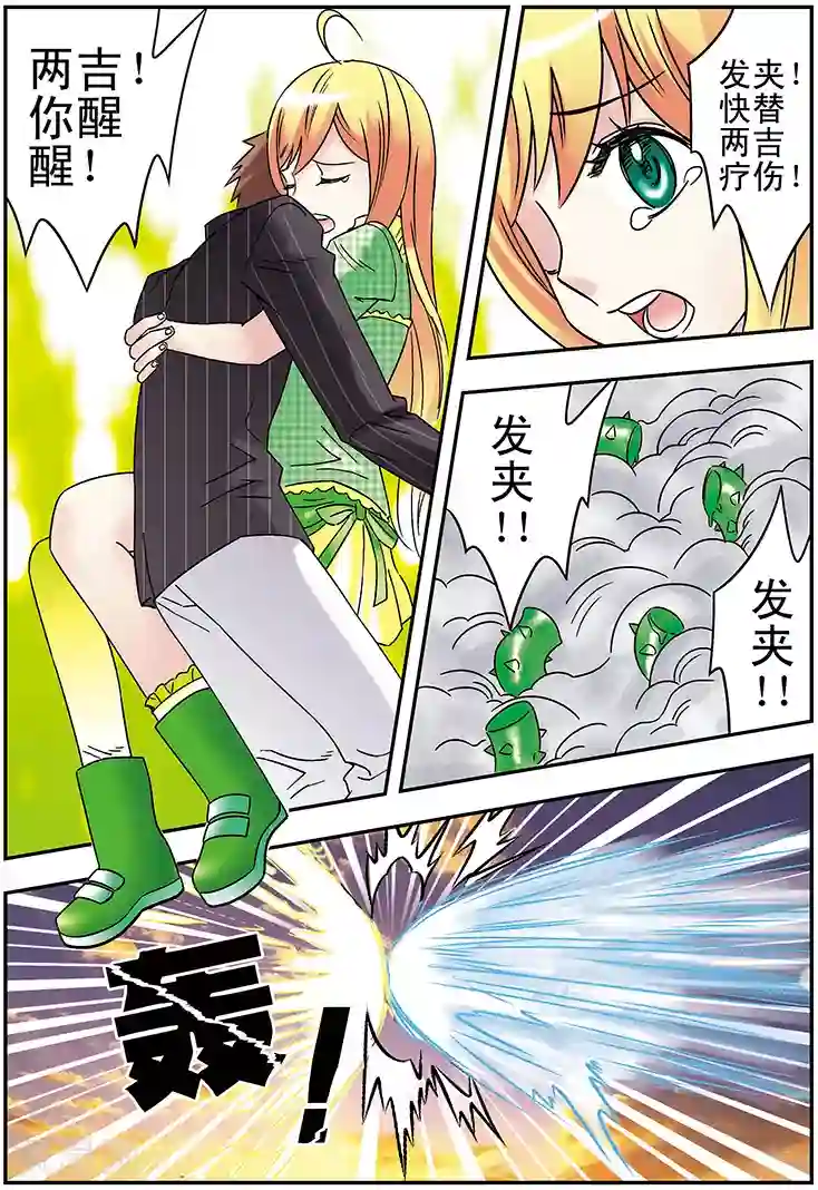 手机少年第118话