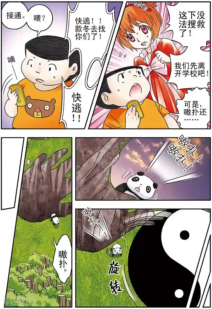 手机少年第118话
