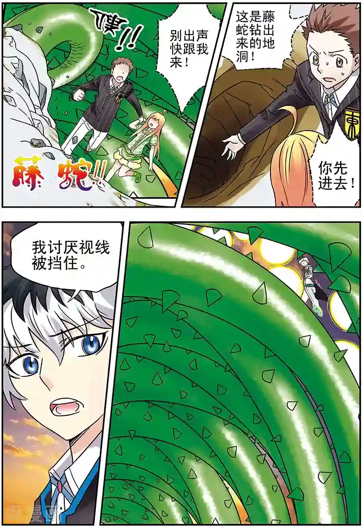 手机少年第118话