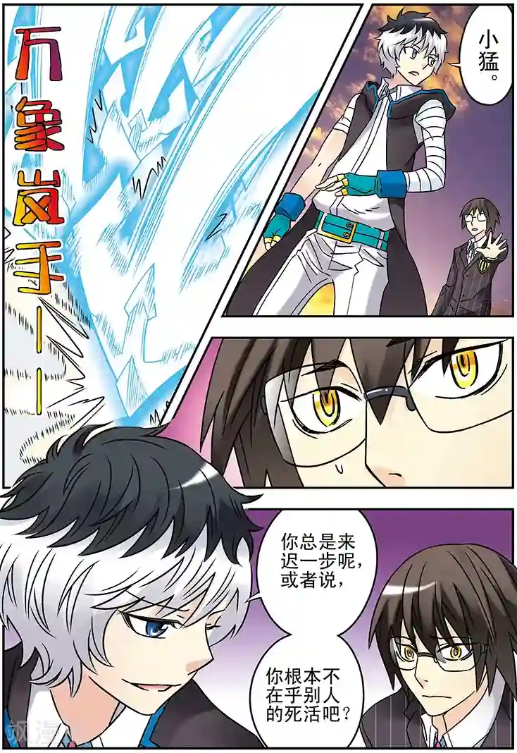 手机少年第118话