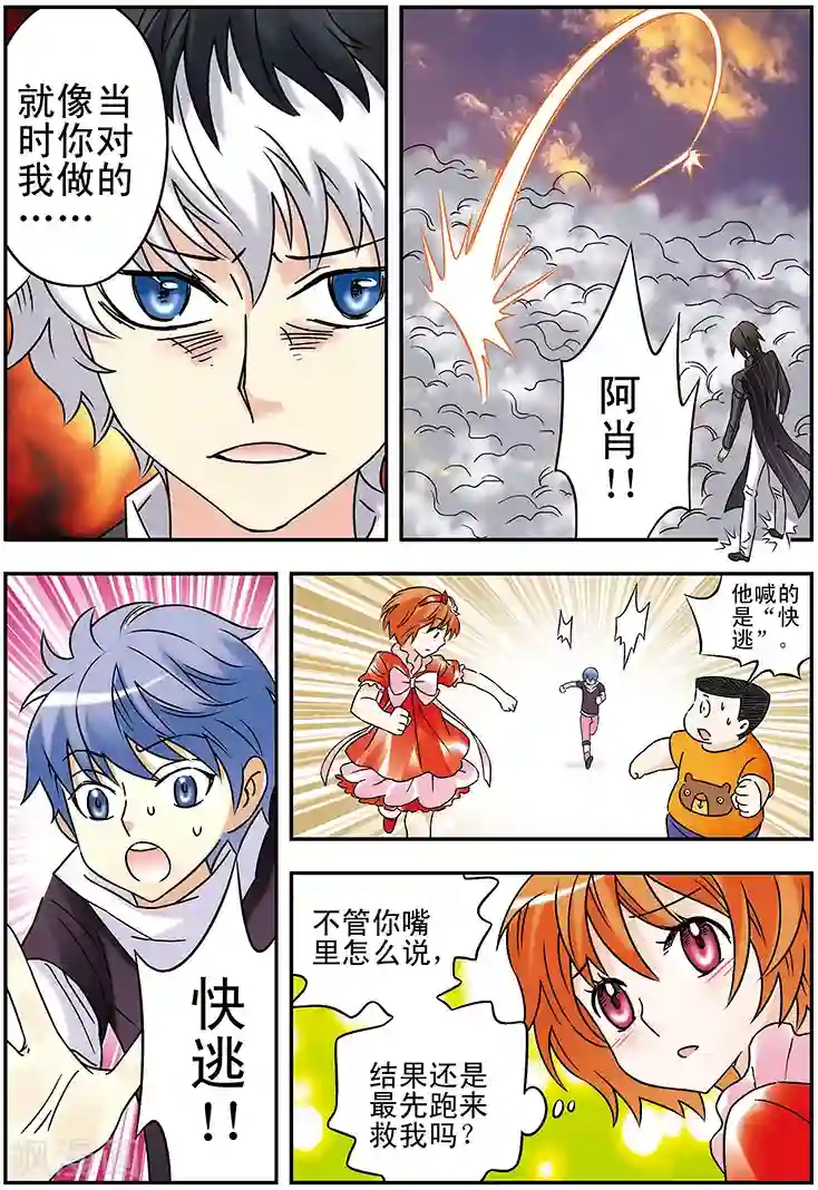 手机少年第118话