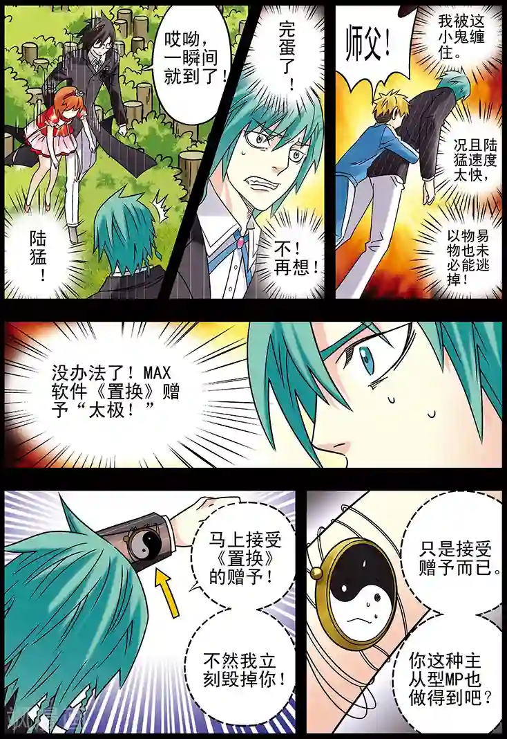 手机少年第119话