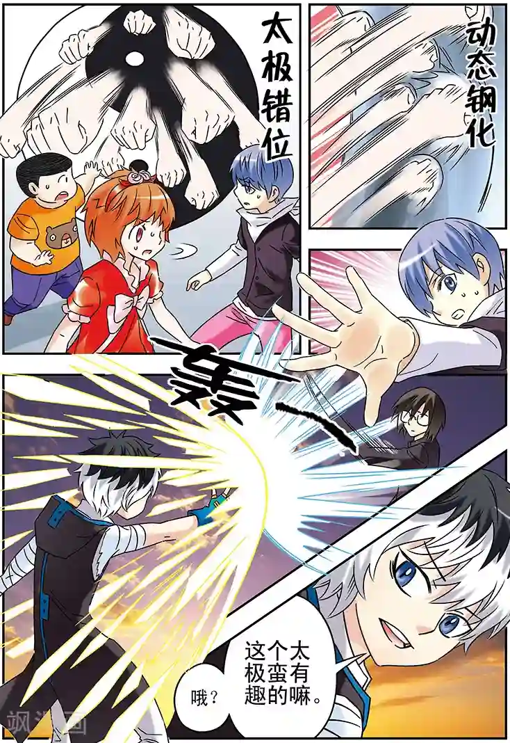 手机少年第119话