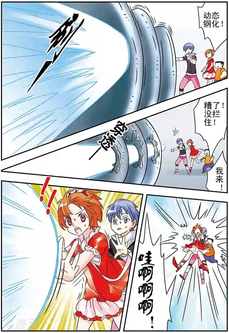 手机少年第119话