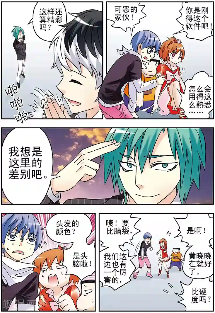 手机少年第119话