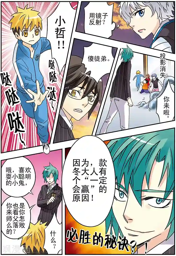 手机少年第119话