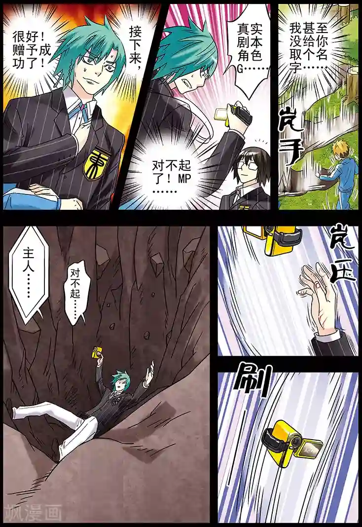 手机少年第119话
