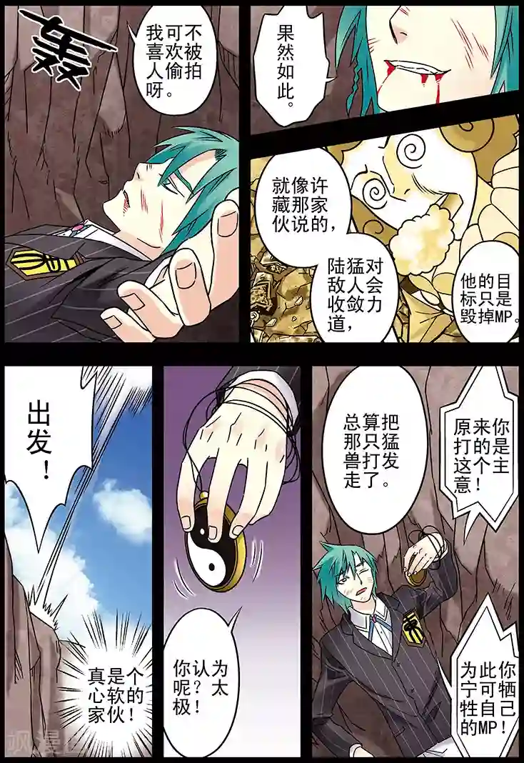 手机少年第119话