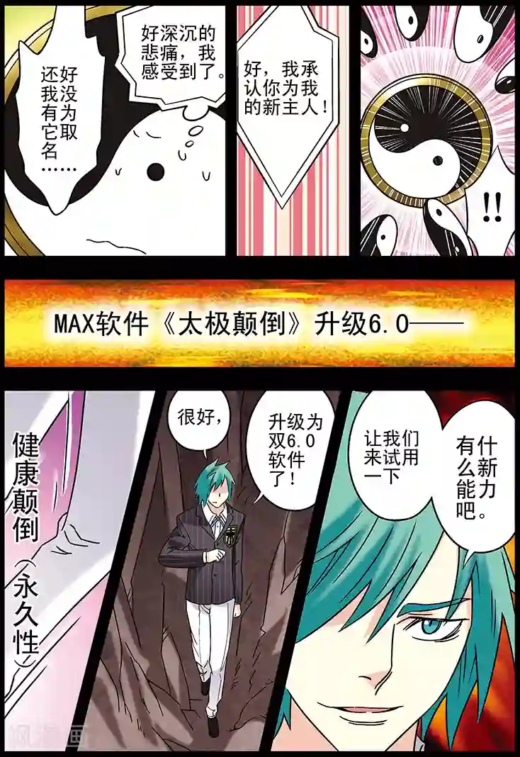 手机少年第119话