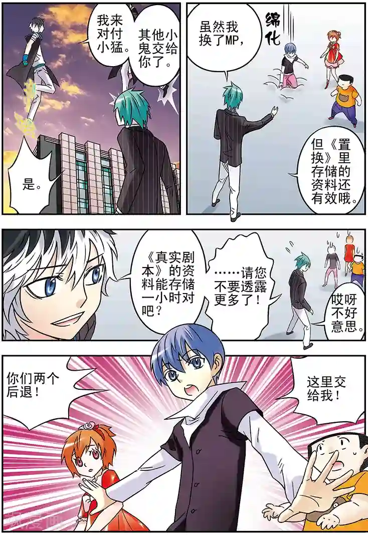 手机少年第119话