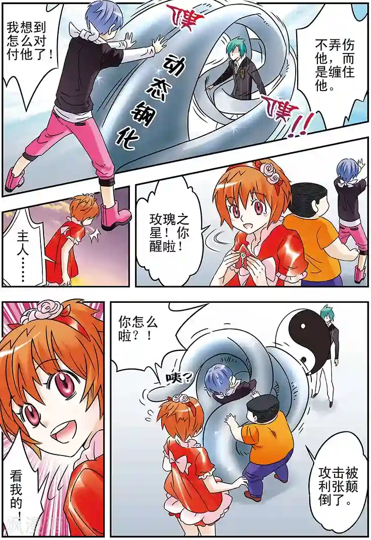 手机少年第119话