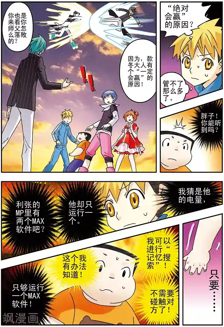 手机少年第120话