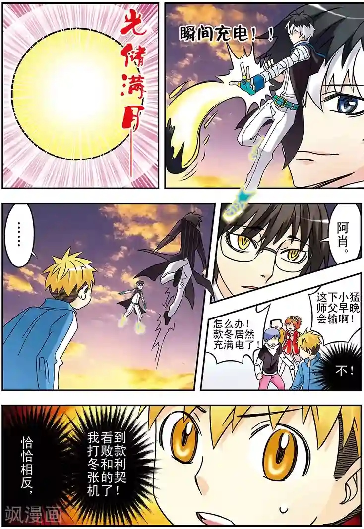 手机少年第120话