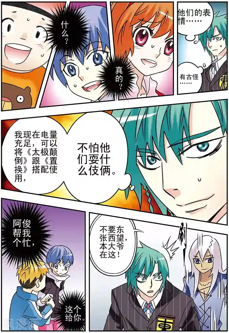 手机少年第120话