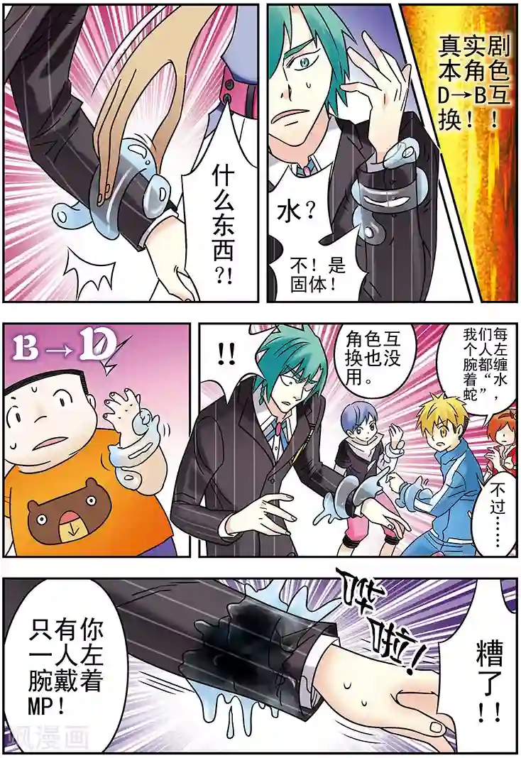 手机少年第120话