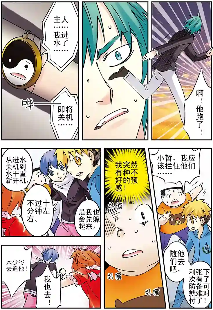 手机少年第120话