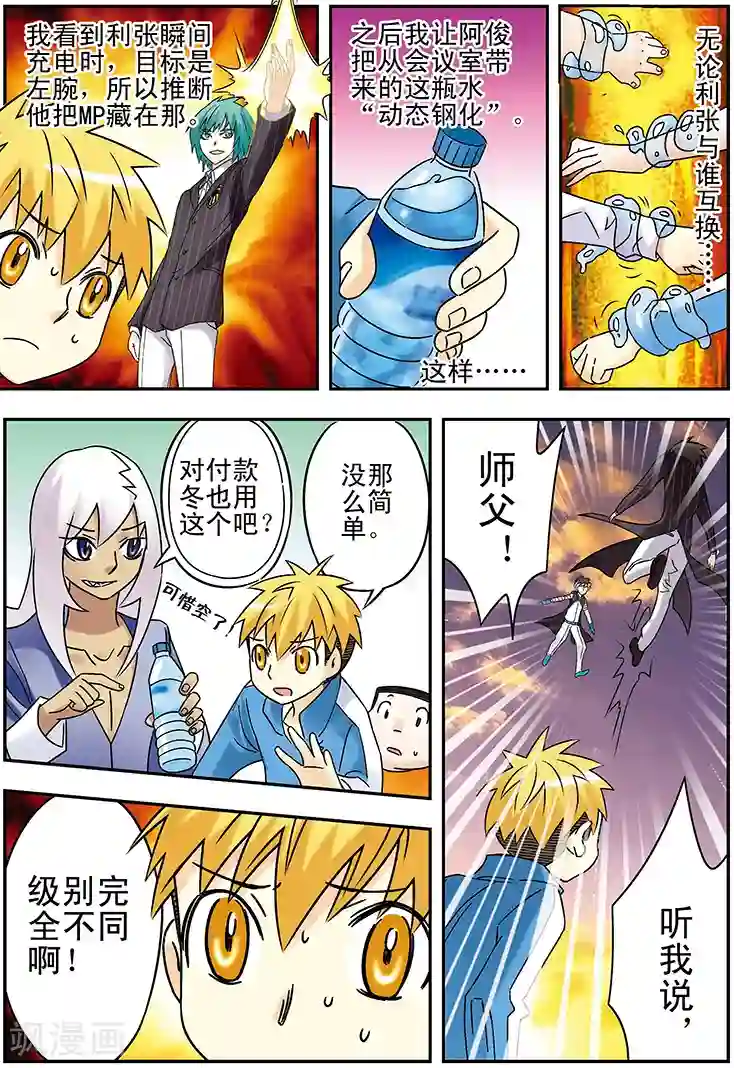 手机少年第120话