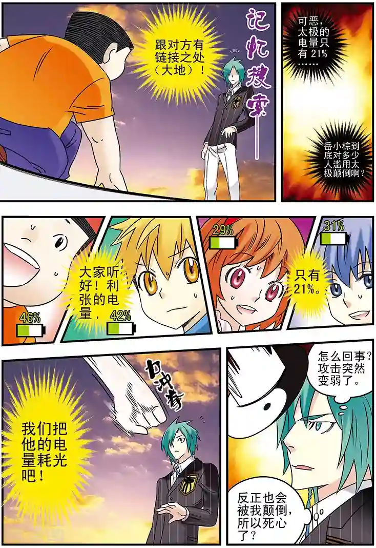 手机少年第120话