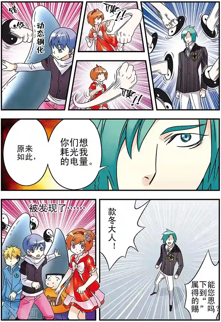 手机少年第120话