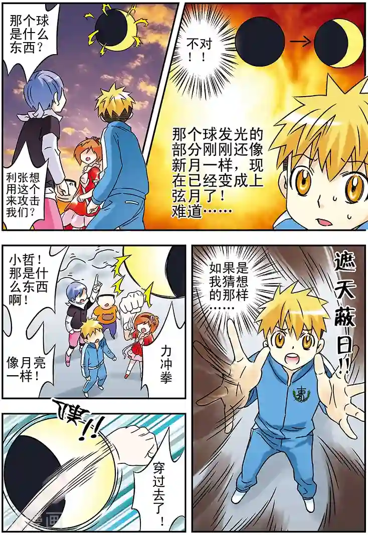 手机少年第120话