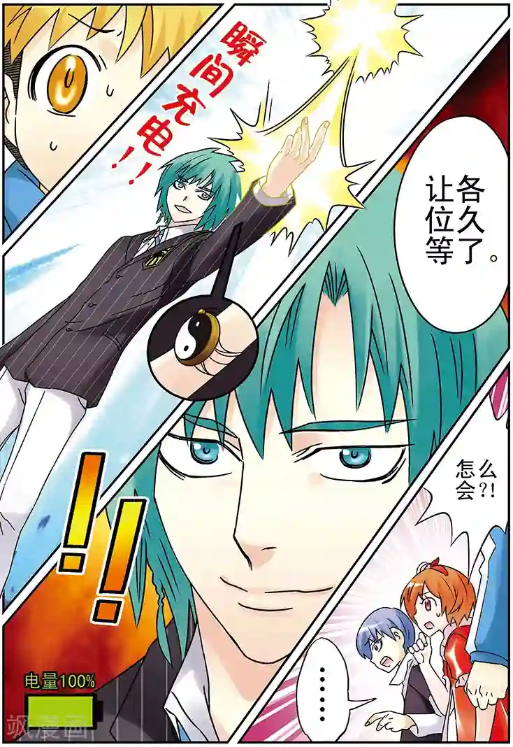 手机少年第120话