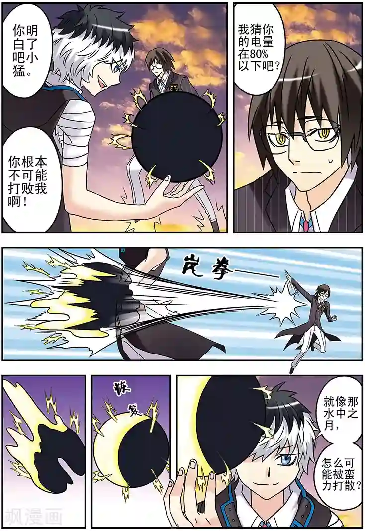 手机少年第120话