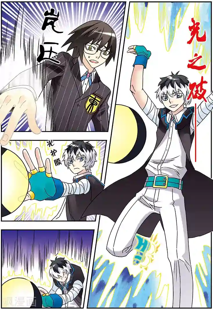 手机少年第120话