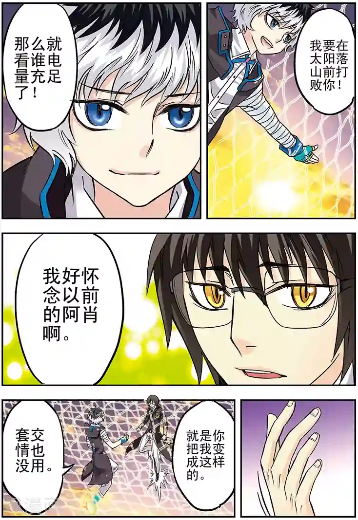 手机少年第121话