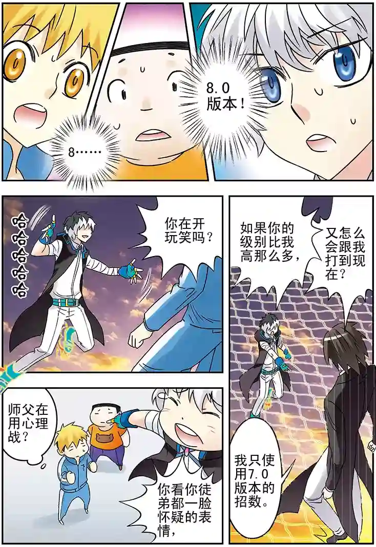 手机少年第121话