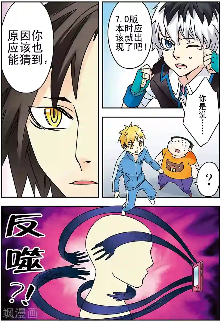 手机少年第121话