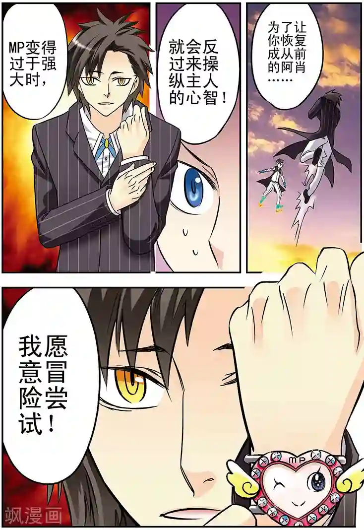 手机少年第121话