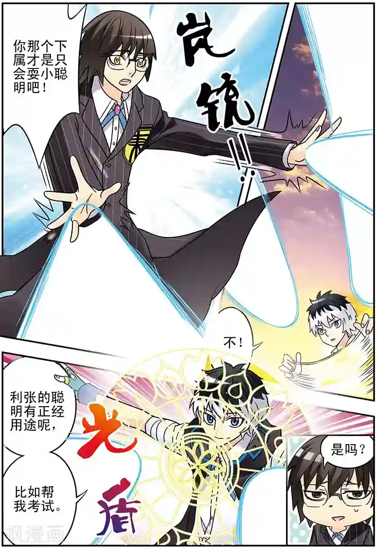 手机少年第121话