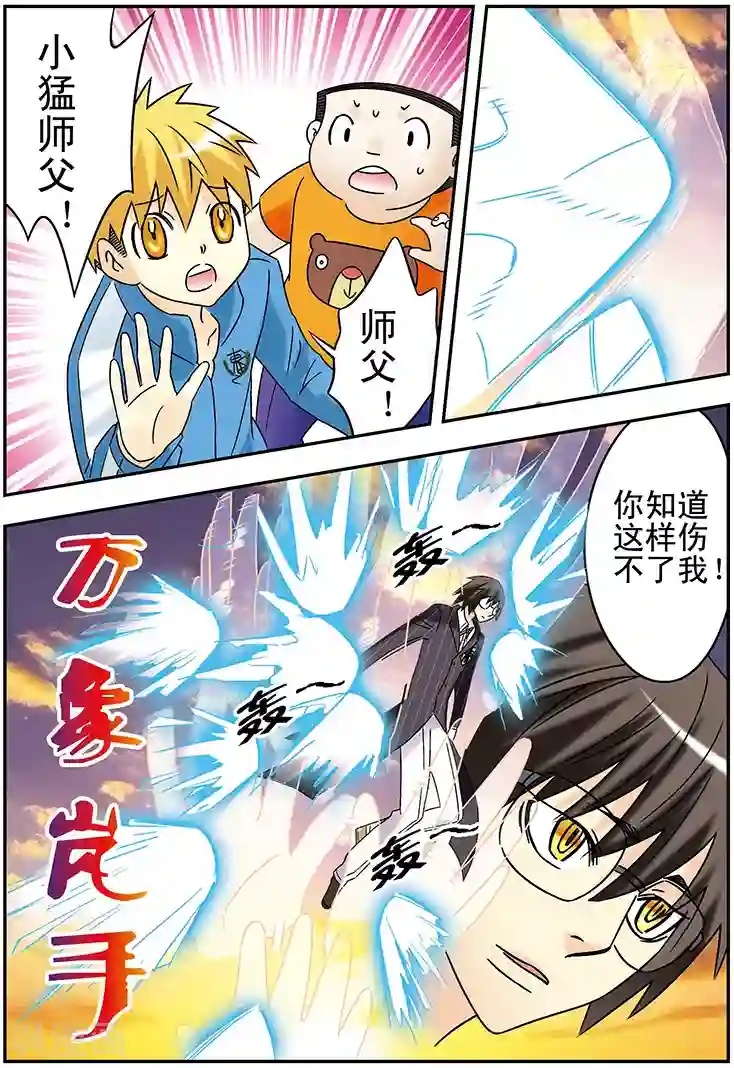 手机少年第121话