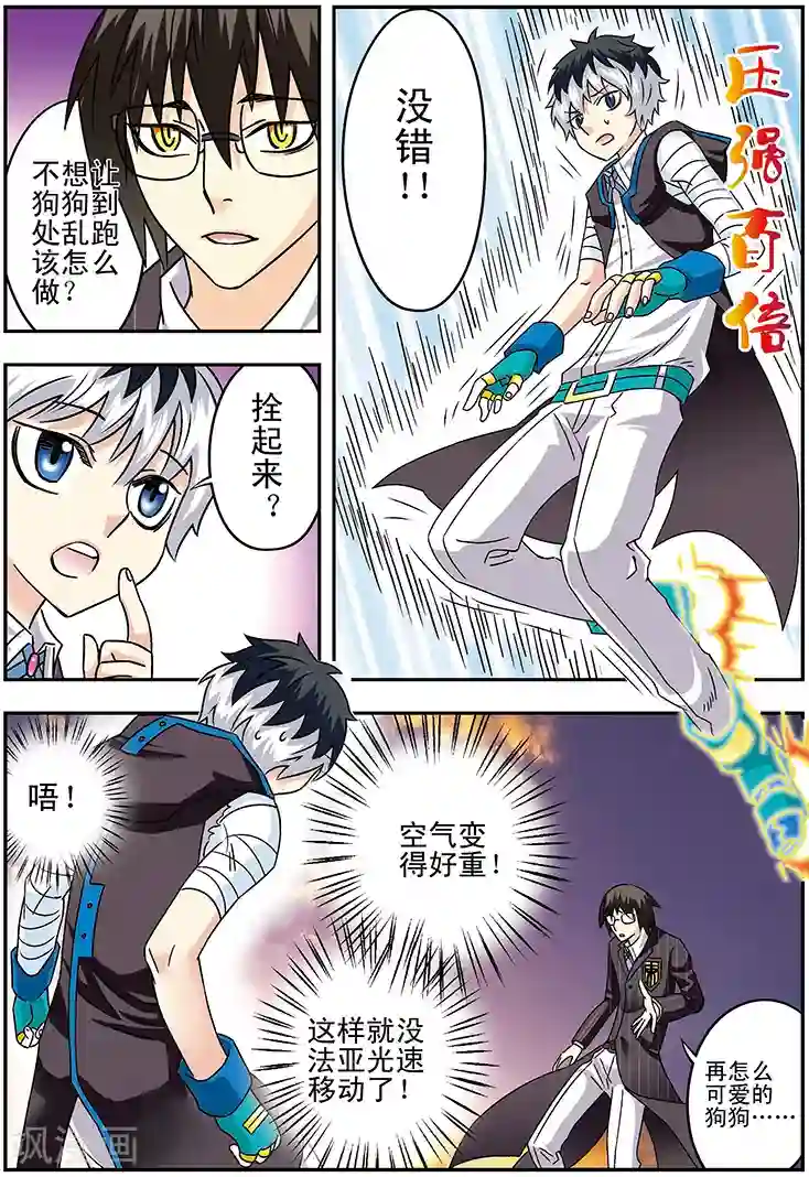 手机少年第121话