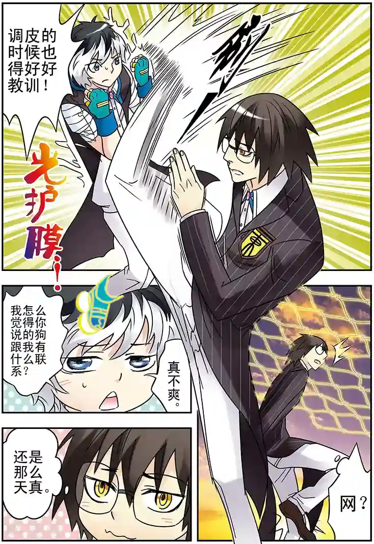 手机少年第121话